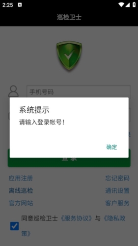 巡检卫士app宣传图