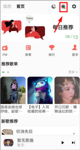 不倦音乐app7