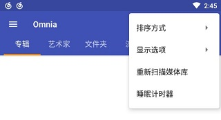 Omnia播放器最新版图片10