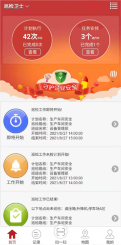 巡检卫士app怎么登录图片2