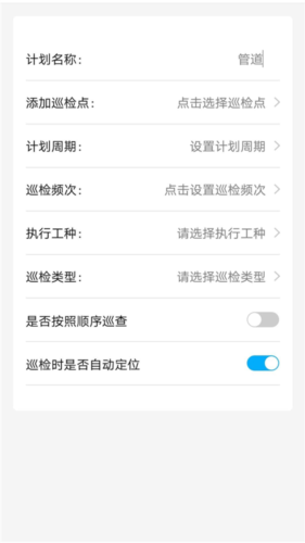 智慧巡检app怎么使用图片2