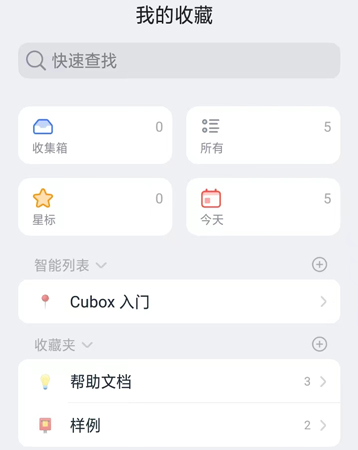 Cubox软件特色