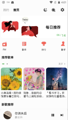 不倦音乐app12