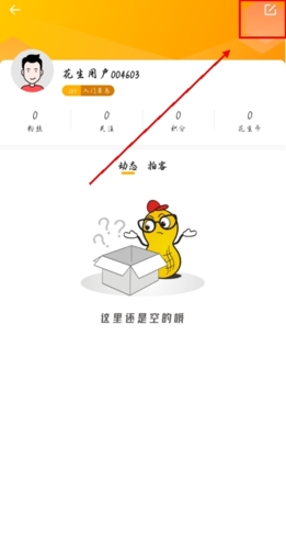 花生FM app怎样换头像图片3