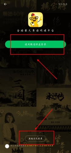 花生FM app怎么登录图片1