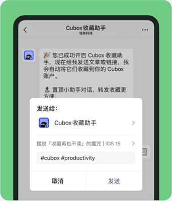 Cubox收集内容方式2