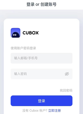 Cubox使用教程2