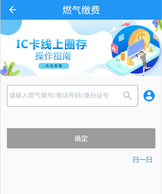 壹品慧缴费app如何缴燃气费用2