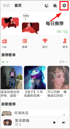 不倦音乐app3