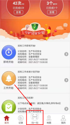 巡检卫士app怎么扫码巡检图片1