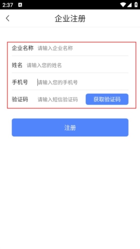 智慧巡检app怎么注册图片2