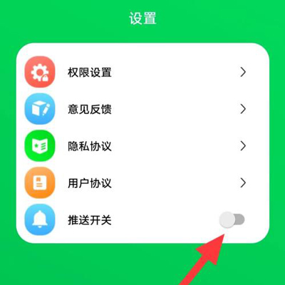 手机省电王如何关闭推送开关