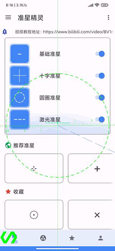 准星精灵2023免费版软件功能