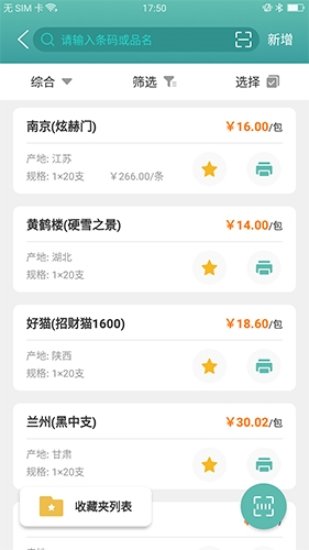 价签管家app游戏截图