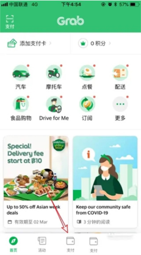 grab2023官方版指南怎么绑定支付宝4