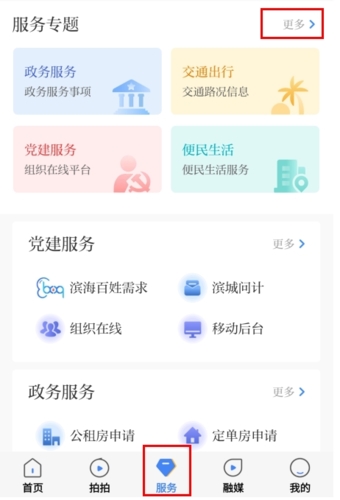 津滨海如何认领任务图片1