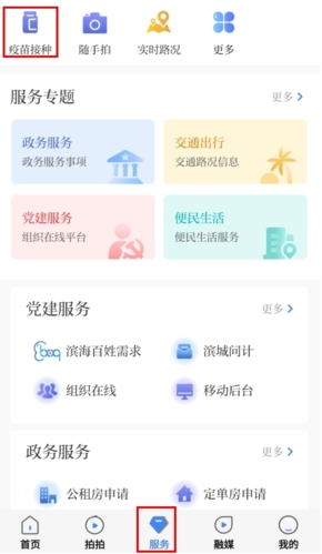 津滨海怎么查疫苗接种图片1