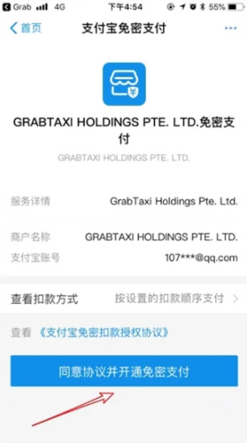 grab2023官方版指南怎么绑定支付宝5