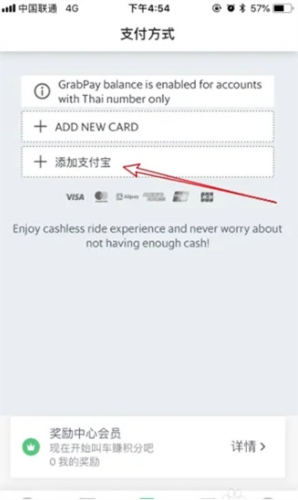 grab2023官方版指南怎么绑定支付宝3