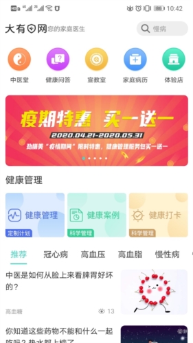 大有医网app1