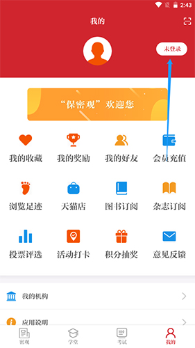 保密观app2