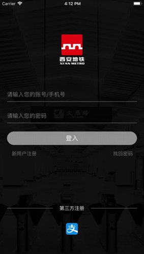 西安地铁APP1