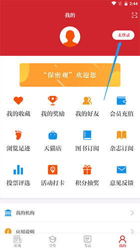 保密观app7