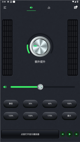 音量助推器安卓版图片3