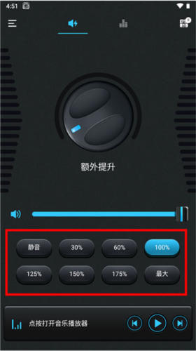 volumebooster音量增强放大图片6
