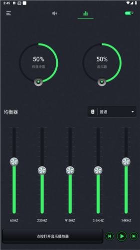 音量助推器安卓版图片5