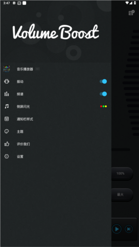 volumebooster音量增强放大图片9