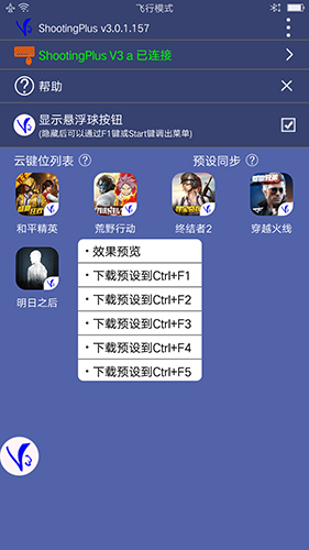 ShootingPlus V3 app软件截图