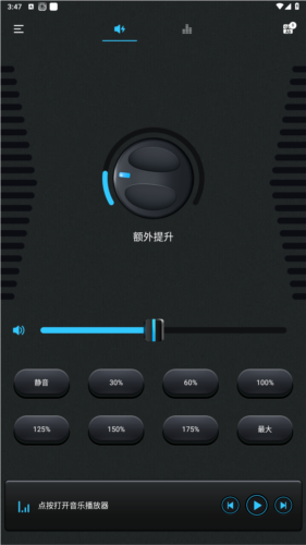 volumebooster音量增强放大图片8