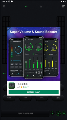 音量助推器安卓版图片4