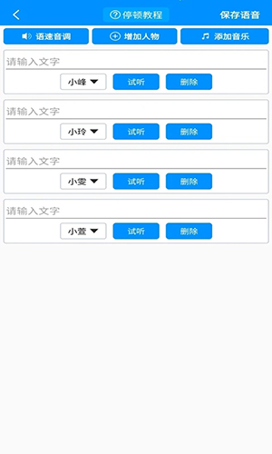 免费文字转语音app图片