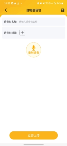 青果特效变声器免费版图片9