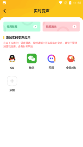 青果特效变声器免费版图片6