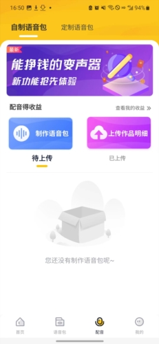 青果特效变声器免费版图片8