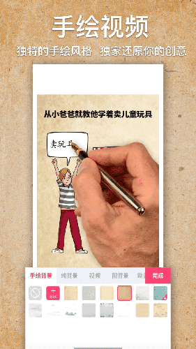 手繪視頻制作app