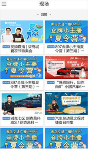 海米FM如何聽往期節目