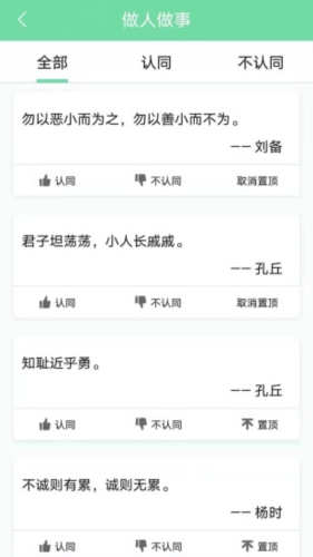 名人名言心情语录app2