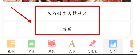 Color多彩手帐app如何添加图片2