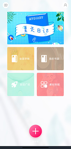 Color多彩手帐app图片2