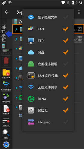 Xplore文件管理器app使用教程图片5