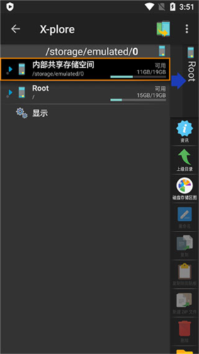 Xplore文件管理器app使用教程图片1