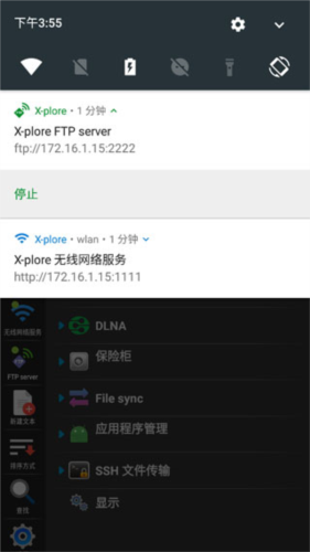 Xplore文件管理器app使用教程图片4