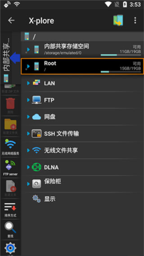 Xplore文件管理器app使用教程图片3