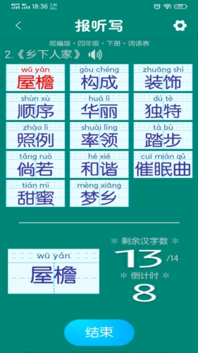 小学生字表app1