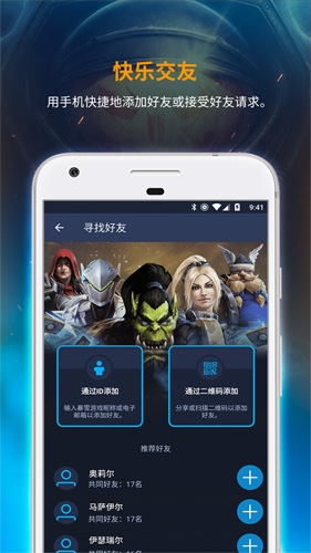 暴雪战网国际服手机版app