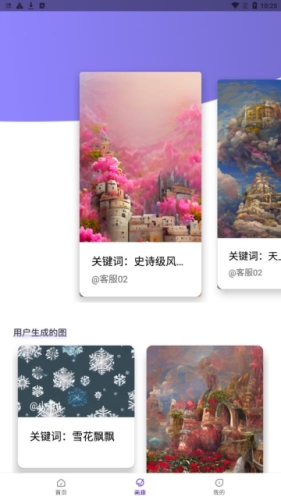 ai绘画秀app安卓版图片2